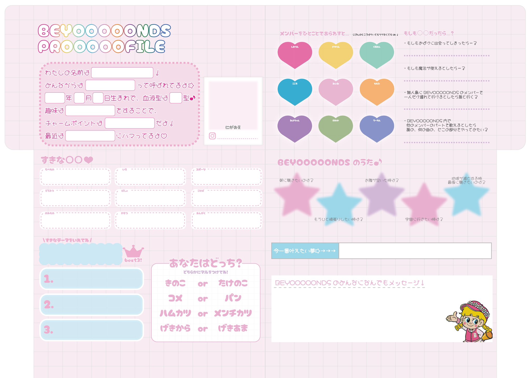 BEYOOOOONDSプロフィールテンプレート